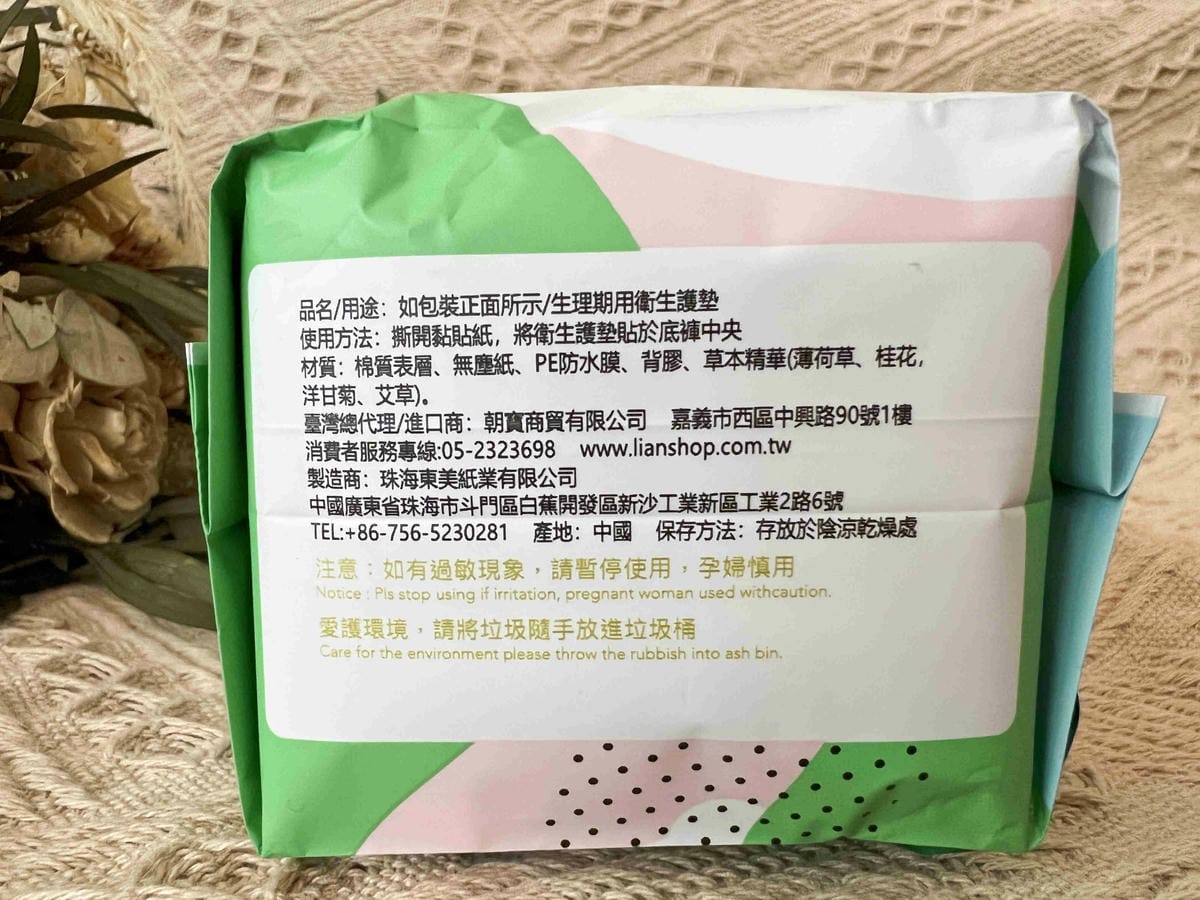 良爽漢方衛生棉 (11).jpg 良爽漢方衛生棉 (11).jpg