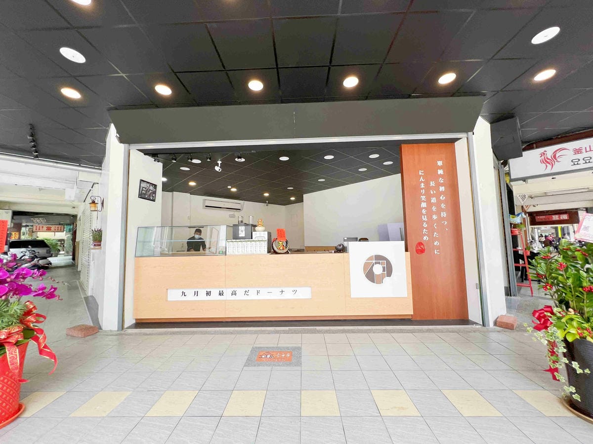 九月初生乳捲甜甜圈 (10).jpg 九月初生乳捲甜甜圈 (10).jpg