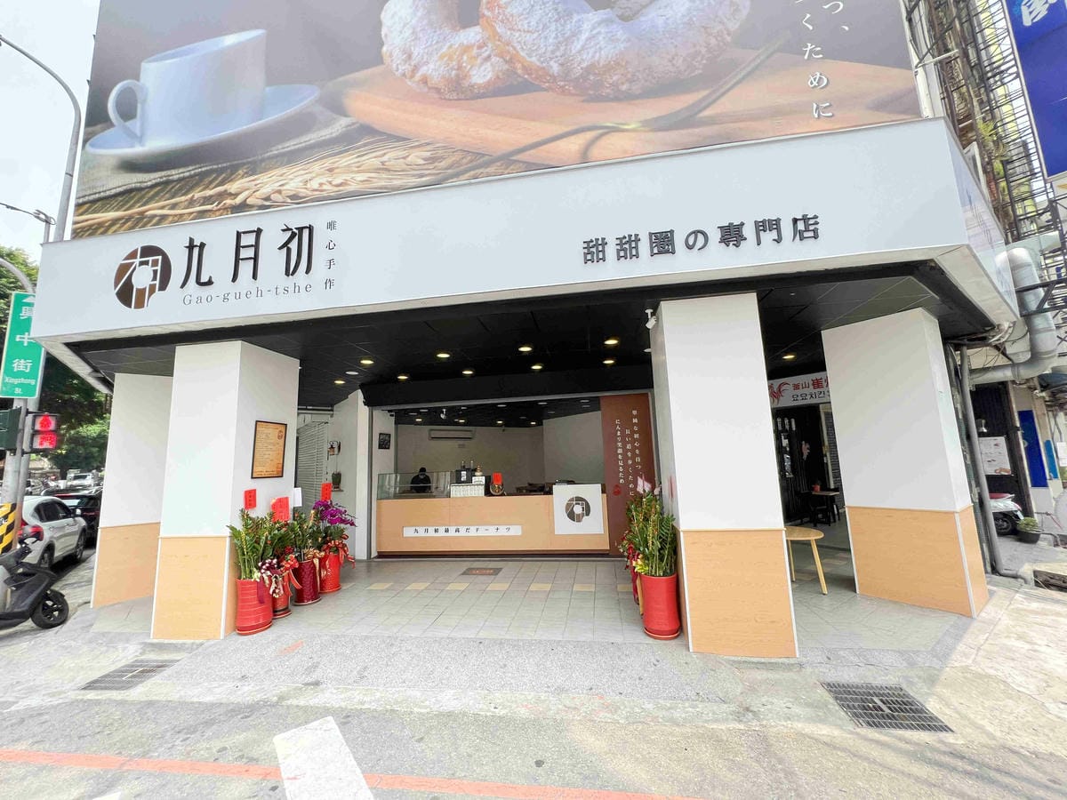 九月初生乳捲甜甜圈 (9).jpg 九月初生乳捲甜甜圈 (9).jpg