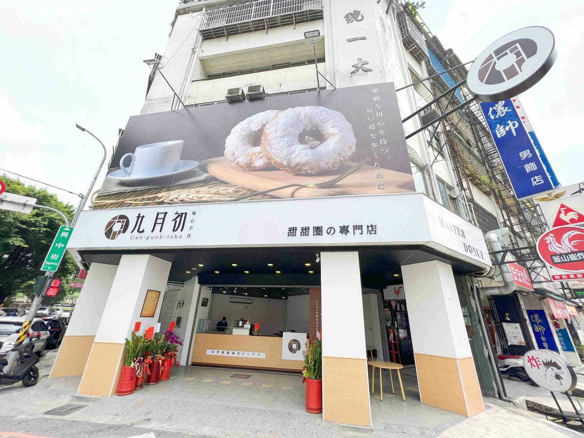 九月初生乳捲甜甜圈 (8).jpg 九月初生乳捲甜甜圈 (8).jpg