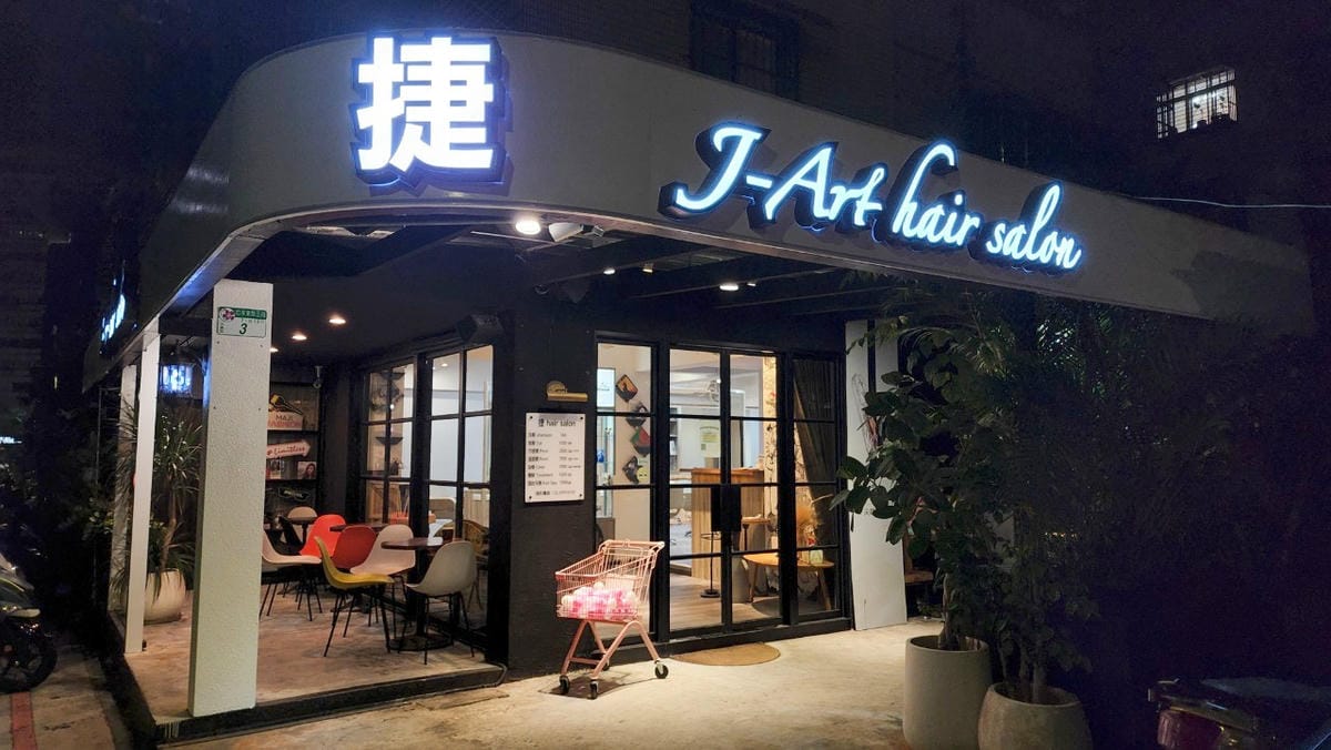 捷hair salon (108).jpg 捷hair salon (108).jpg