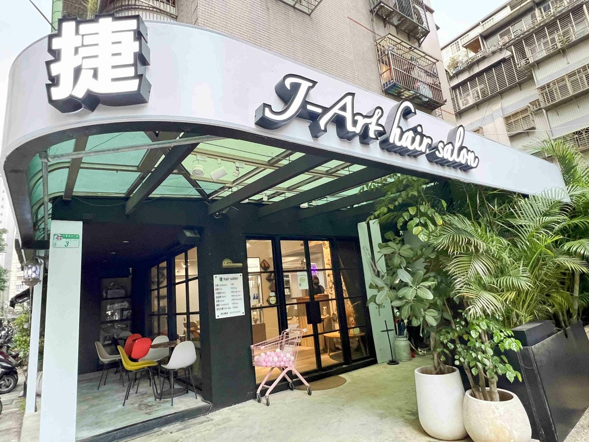 捷hair salon (8).jpg 捷hair salon (8).jpg