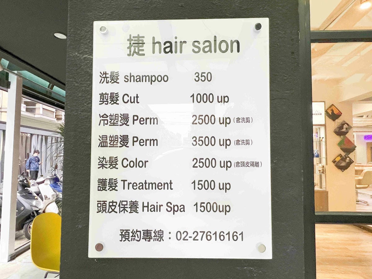 捷hair salon (11).jpg 捷hair salon (11).jpg