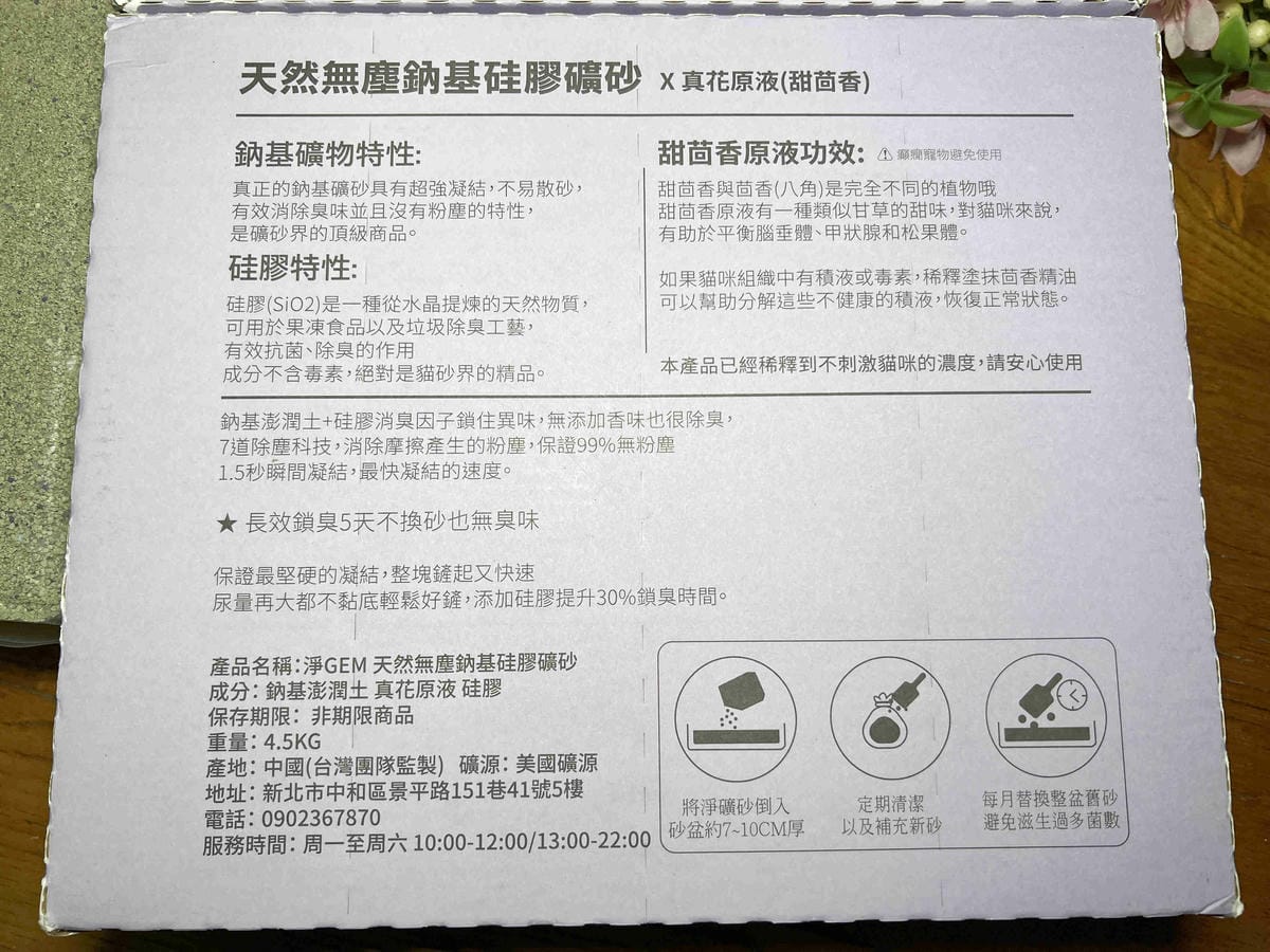 Gem‧淨天然無塵鈉基硅膠礦砂 (11).jpg Gem‧淨天然無塵鈉基硅膠礦砂 (11).jpg