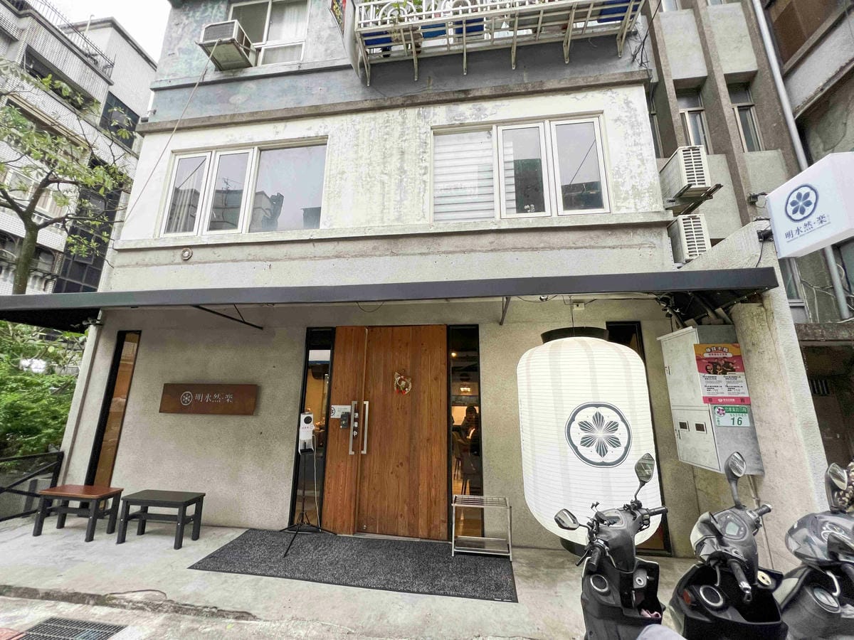 明水然・樂 信義松菸店 (8).jpg 明水然・樂 信義松菸店 (8).jpg