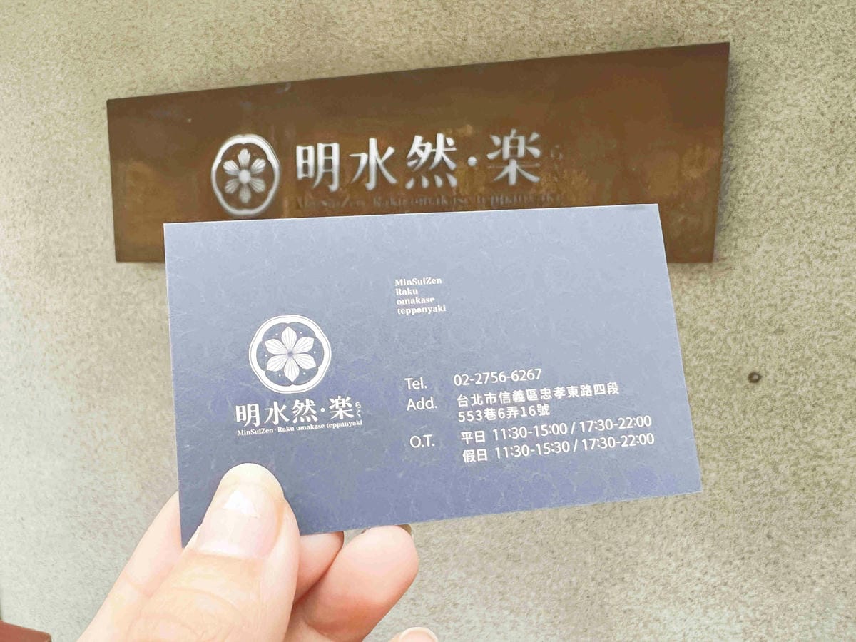 明水然・樂 信義松菸店 (6).jpg 明水然・樂 信義松菸店 (6).jpg