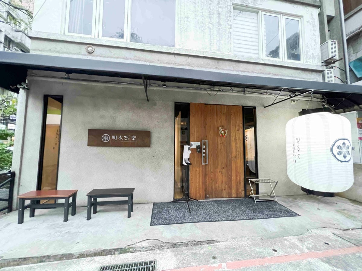 明水然・樂 信義松菸店 (7).jpg 明水然・樂 信義松菸店 (7).jpg
