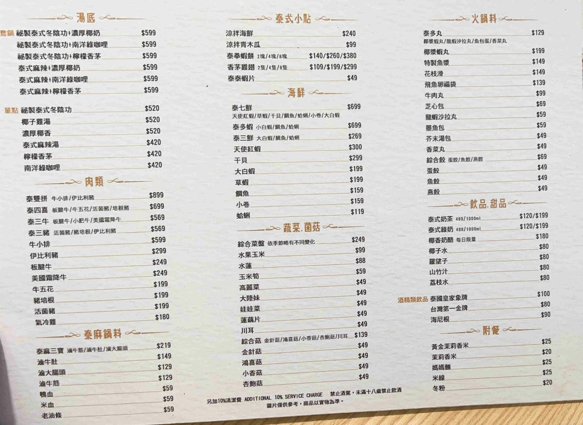 追樂密式泰鍋物 (12).jpg 追樂密式泰鍋物 (12).jpg