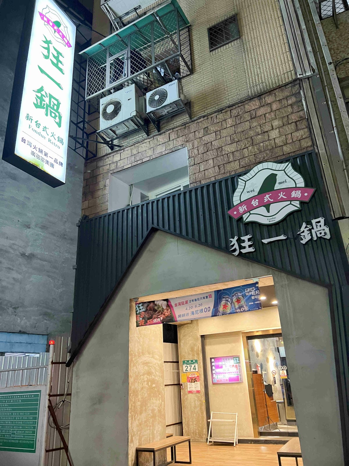 台灣狂潮店狂一鍋和永貞店 (1).jpg 台灣狂潮店狂一鍋和永貞店 (1).jpg