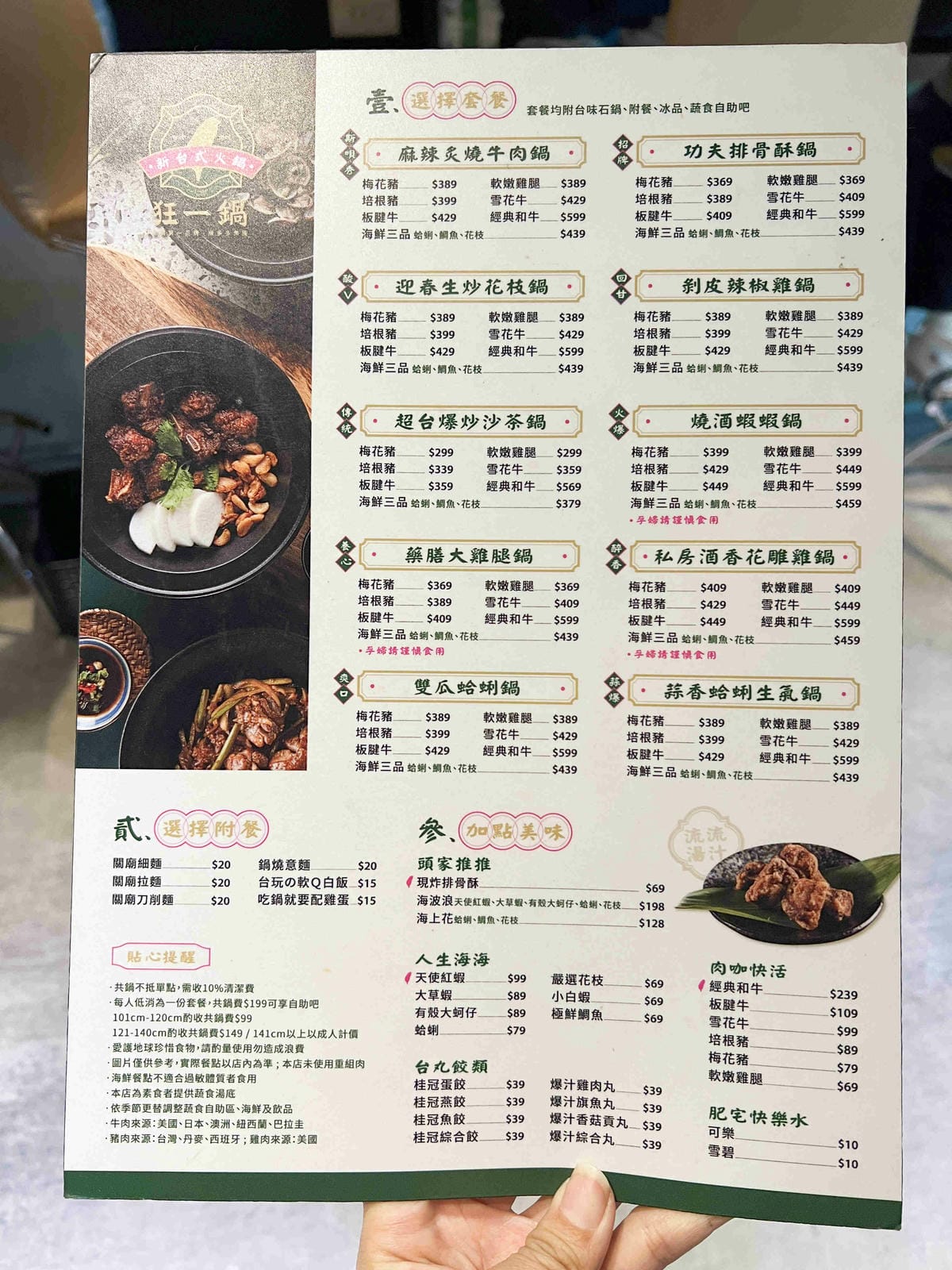 台灣狂潮店狂一鍋和永貞店 (19).jpg 台灣狂潮店狂一鍋和永貞店 (19).jpg