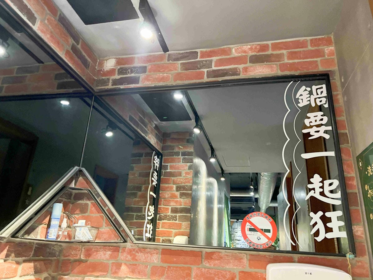 台灣狂潮店狂一鍋和永貞店 (23).jpg 台灣狂潮店狂一鍋和永貞店 (23).jpg