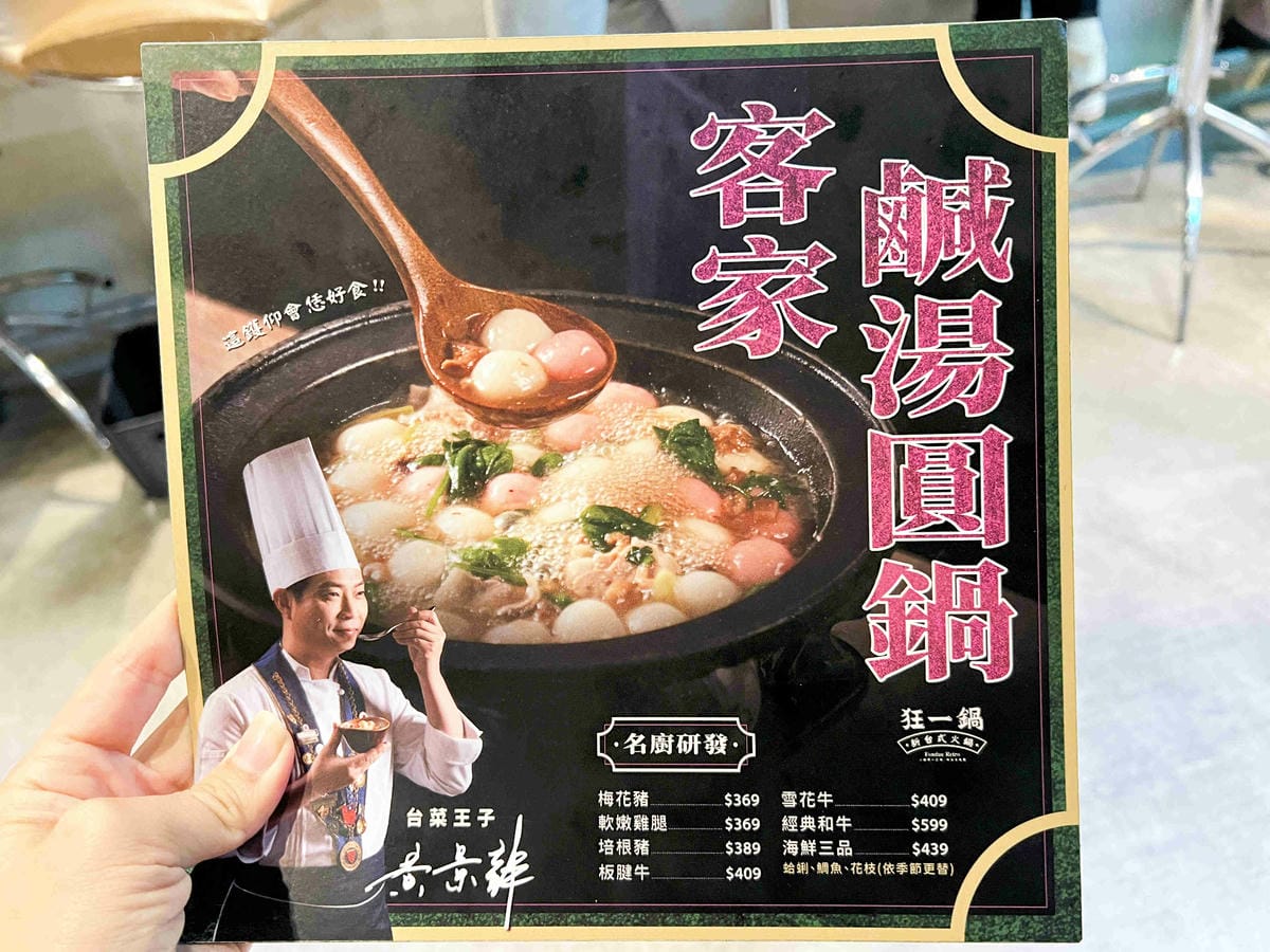 台灣狂潮店狂一鍋和永貞店 (20).jpg 台灣狂潮店狂一鍋和永貞店 (20).jpg