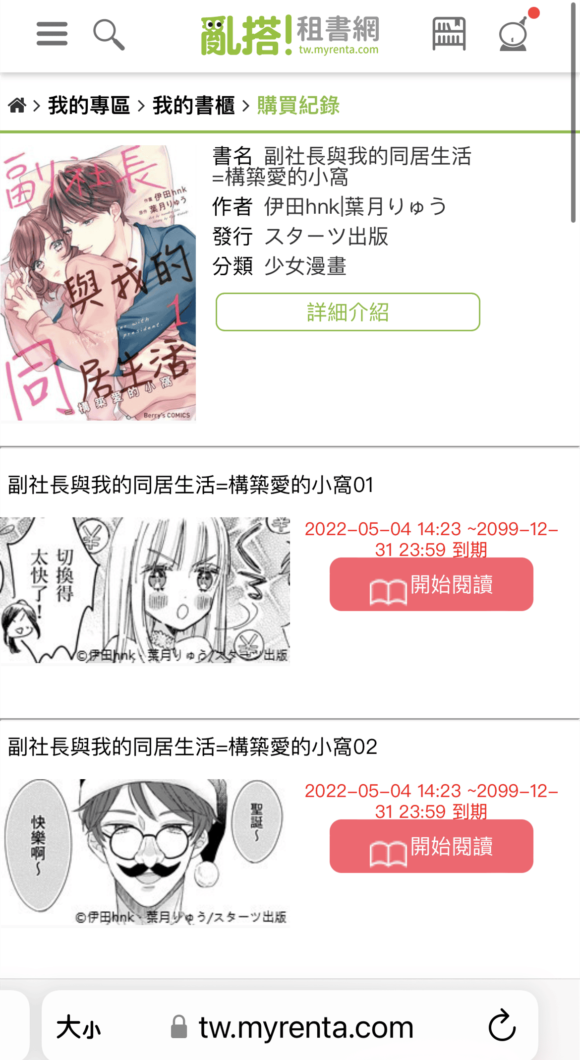 亂搭租書網 (3).png 亂搭租書網 (3).png