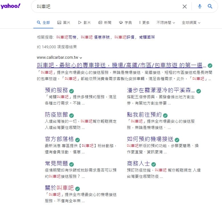 搜尋叫車吧.jpg 搜尋叫車吧.jpg