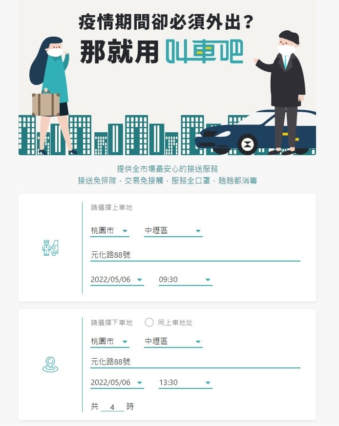 叫車吧 (6).jpg 叫車吧 (6).jpg