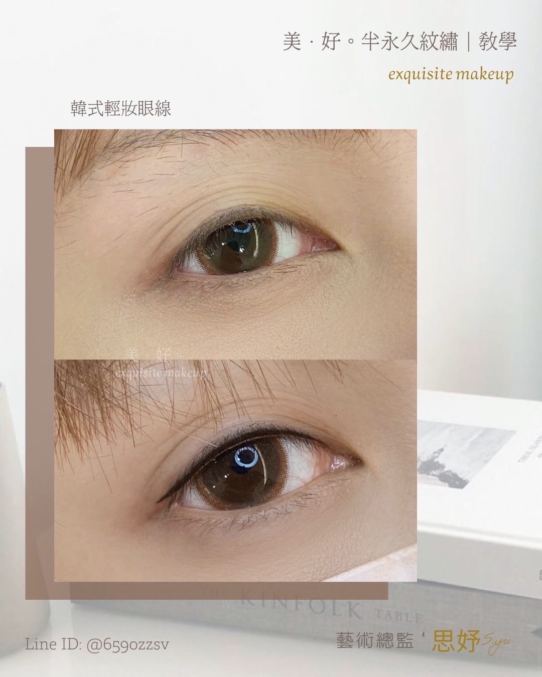 美好紋眼線 (47).JPG 美好紋眼線 (47).JPG