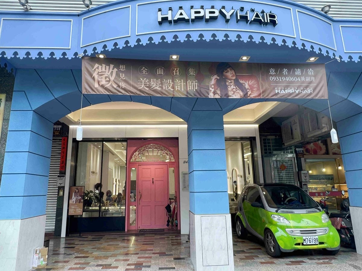 HAPPY HAIR快樂髮型護髮 (5).jpg HAPPY HAIR快樂髮型護髮 (5).jpg