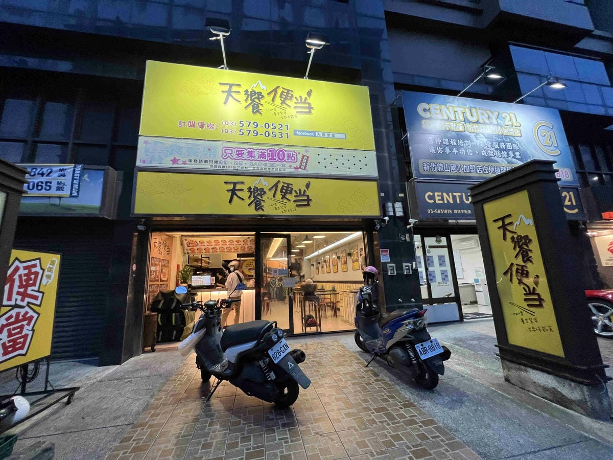 天饗便當 (1).jpg