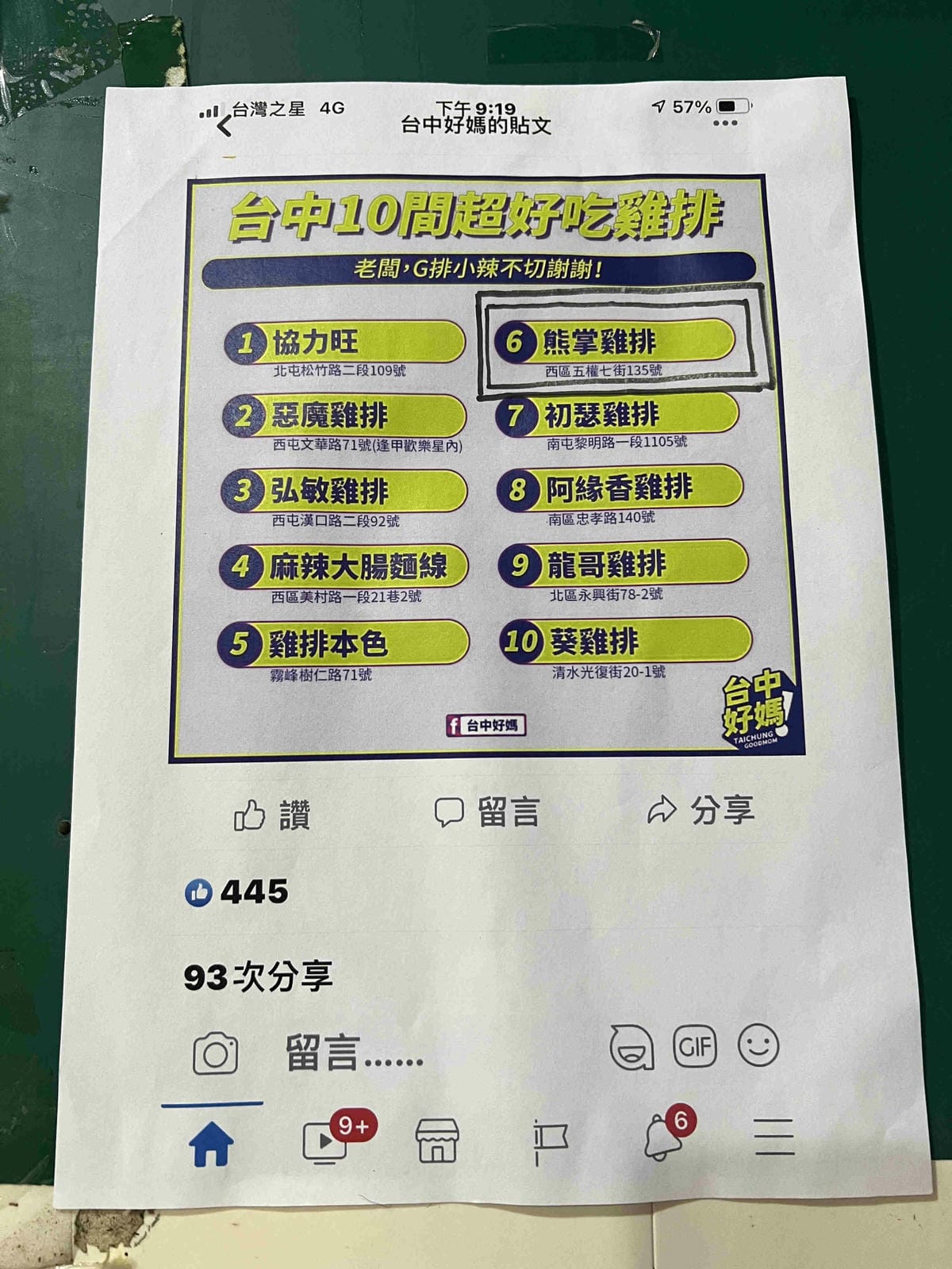 問事熊掌雞排 (1).jpg 問事熊掌雞排 (1).jpg