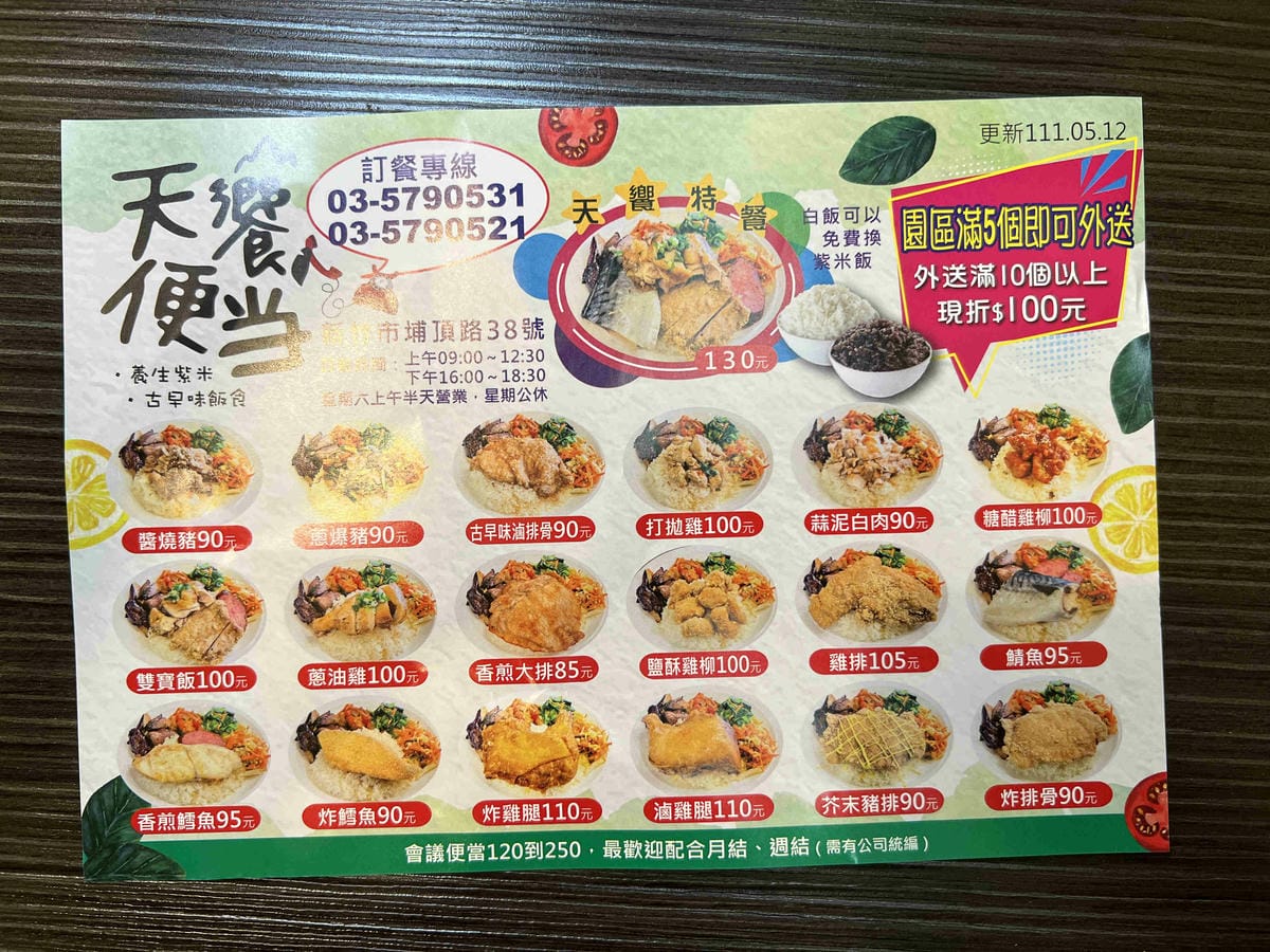 天饗便當 (4).jpg