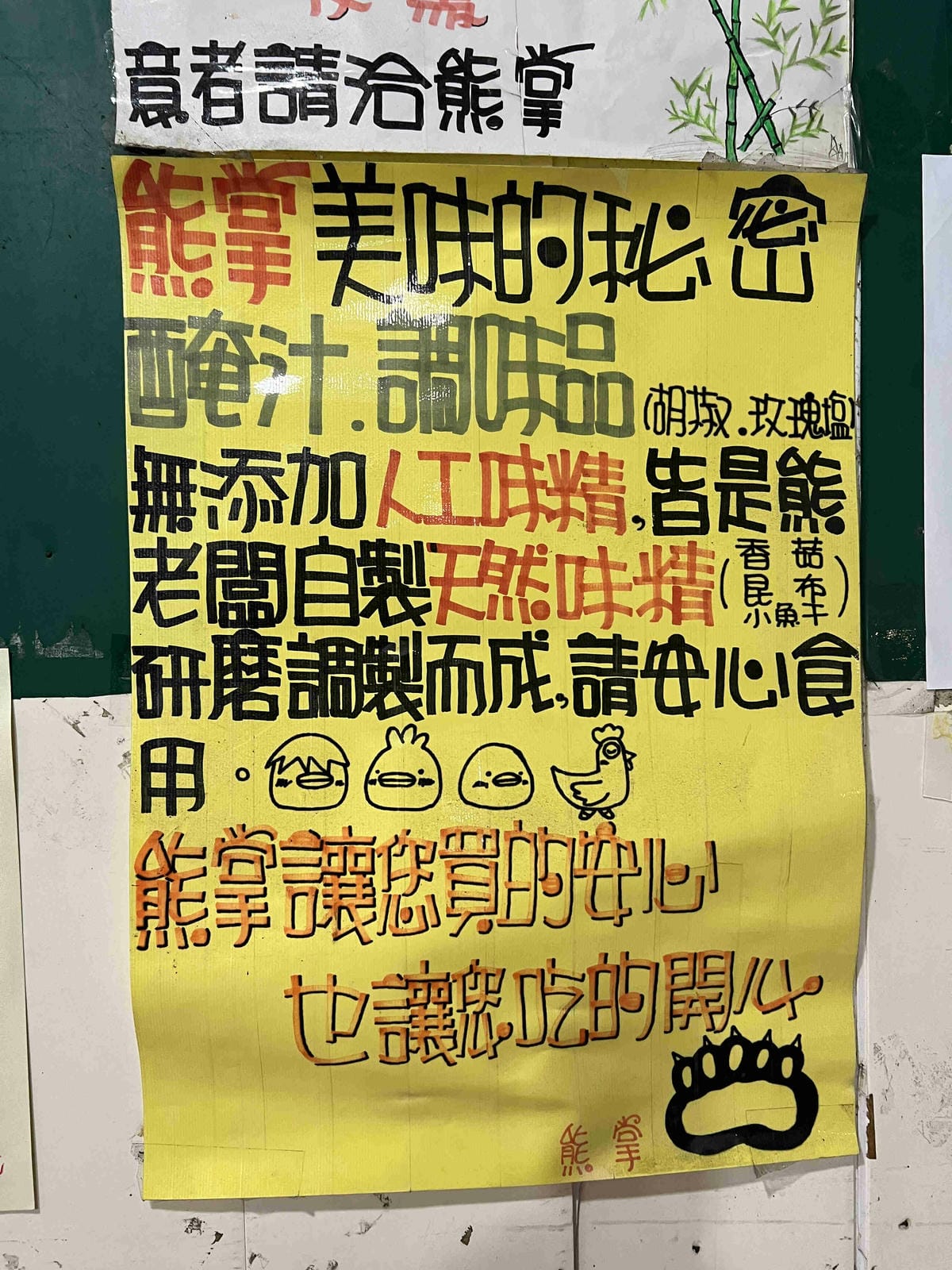 問事熊掌雞排 (2).jpg 問事熊掌雞排 (2).jpg