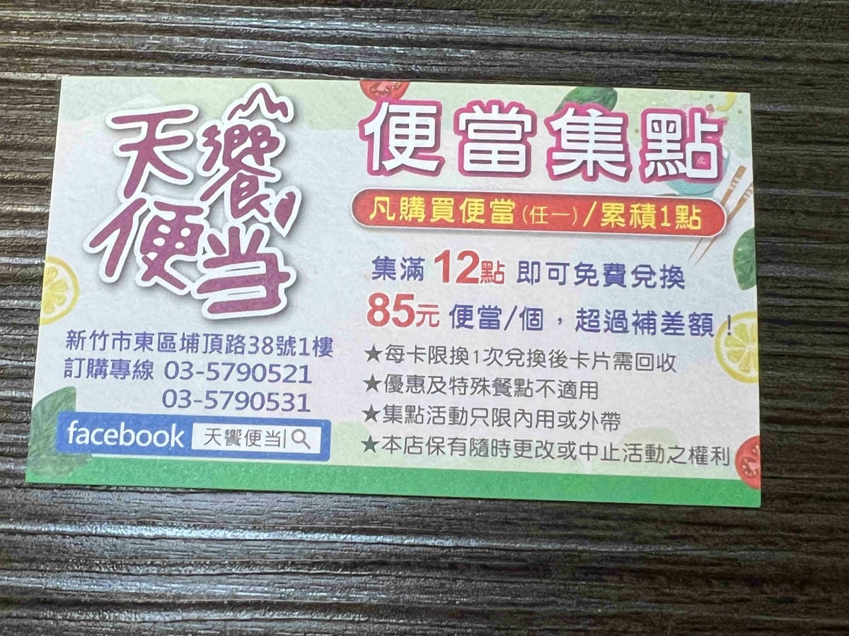 天饗便當 (6).jpg