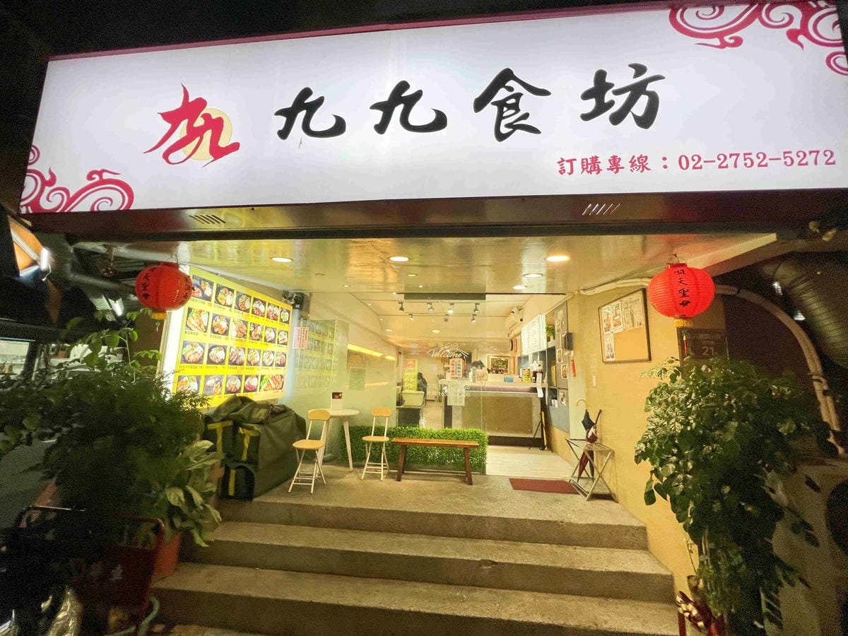 九九食堂 (37).jpg