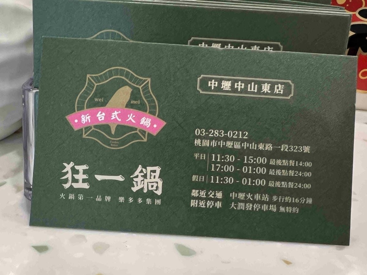 狂一鍋中壢中山 (4).jpg