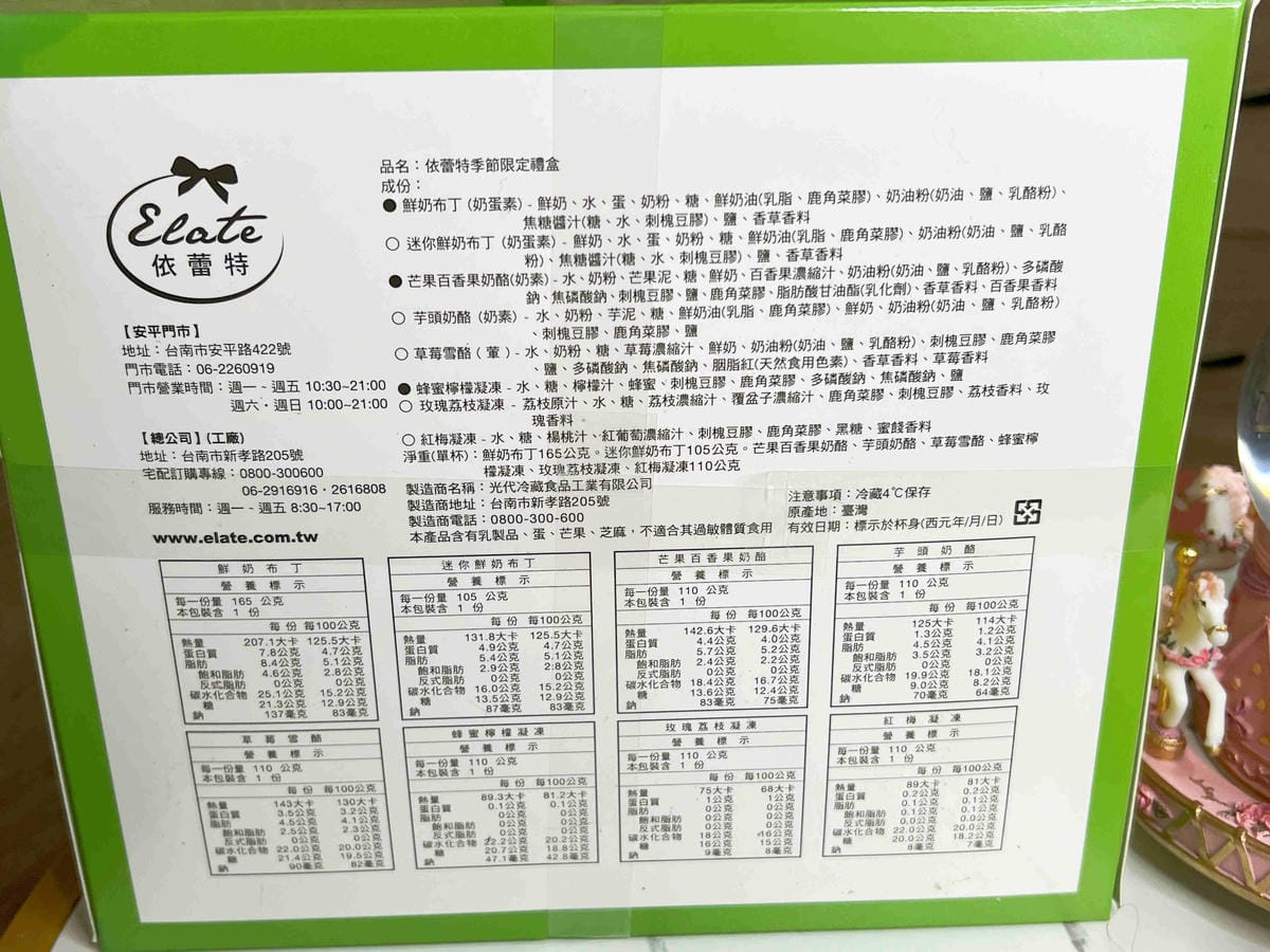 依蕾特布丁禮盒 (3).jpg 依蕾特布丁禮盒 (3).jpg