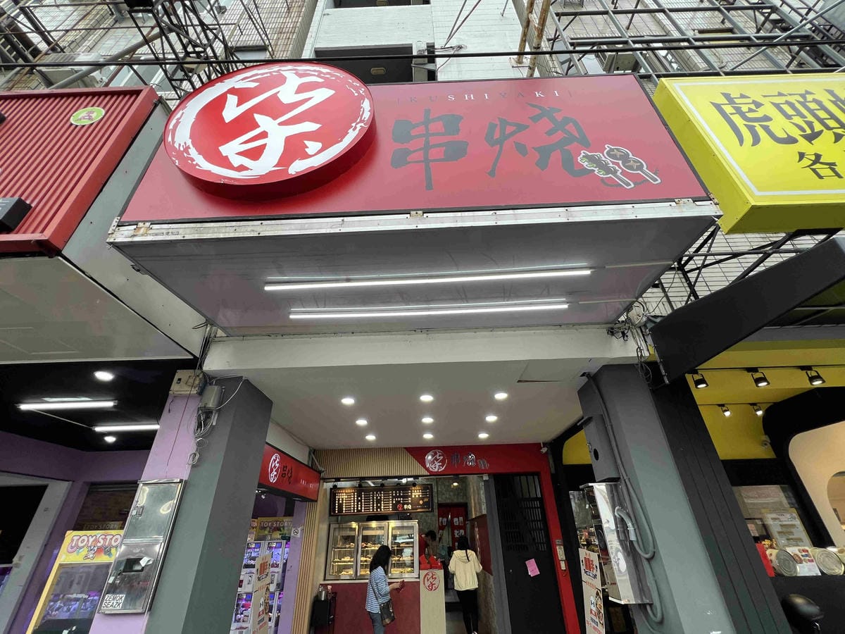 柒串燒逢甲店 (2).jpg 柒串燒逢甲店 (2).jpg