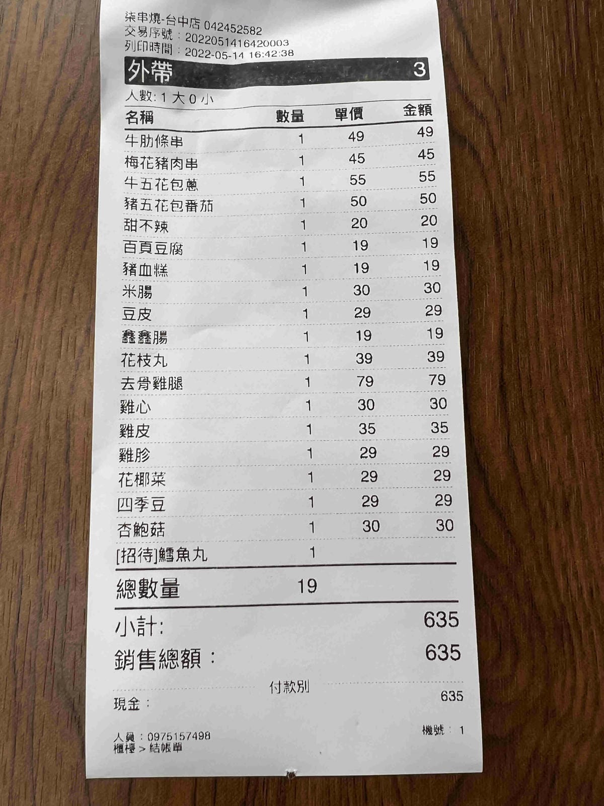 柒串燒逢甲店 (14).jpg 柒串燒逢甲店 (14).jpg