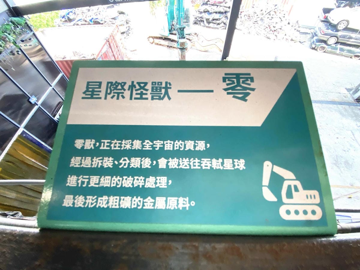 拆車夢工廠 (63).jpg 拆車夢工廠 (63).jpg