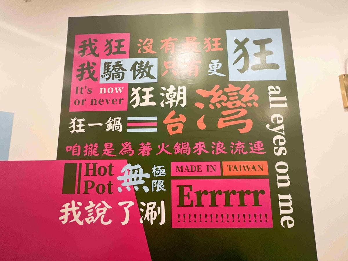 狂一鍋中壢中山東 (8).jpg