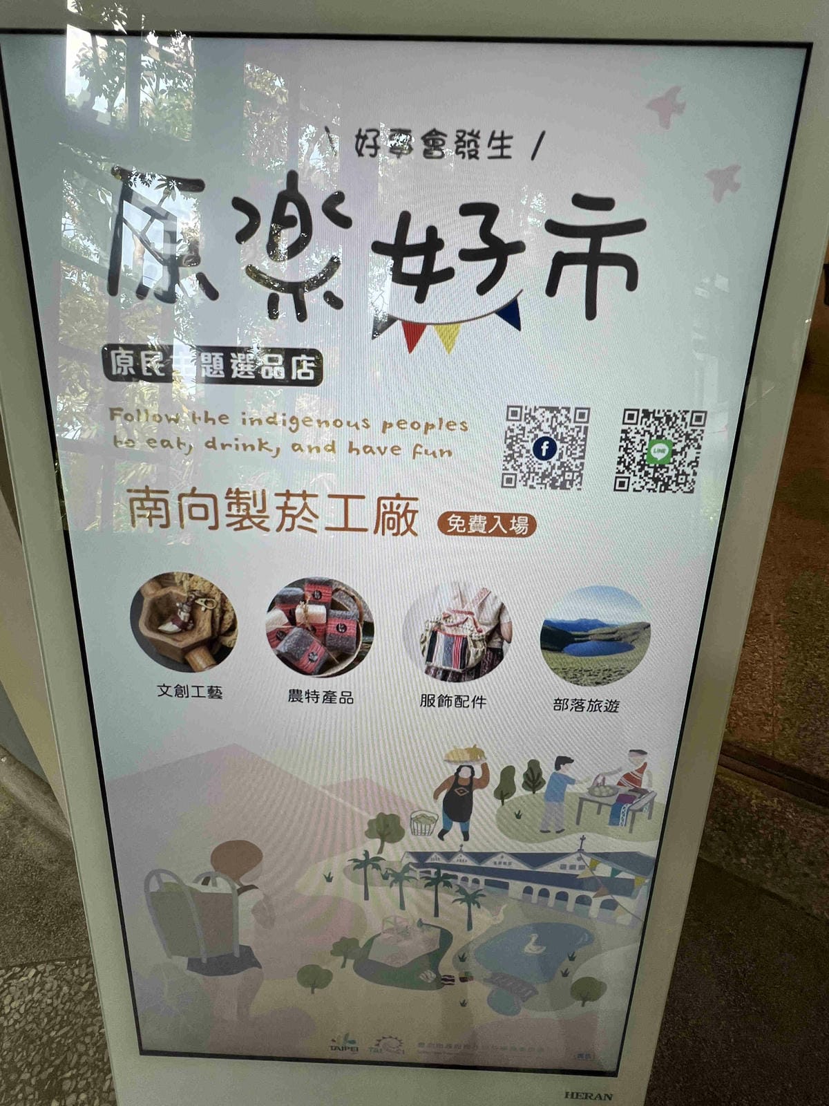 原樂好市在松菸 (6).jpg 原樂好市在松菸 (6).jpg