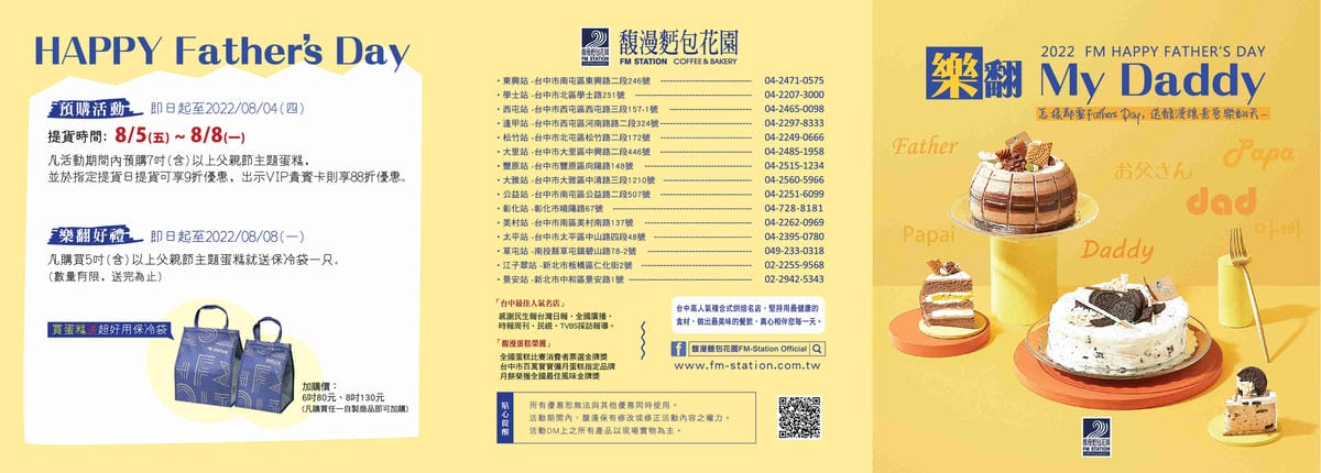 20220707馥漫父親節DM(易豐new)-02_副本.jpg 20220707馥漫父親節DM(易豐new)-02_副本.jpg