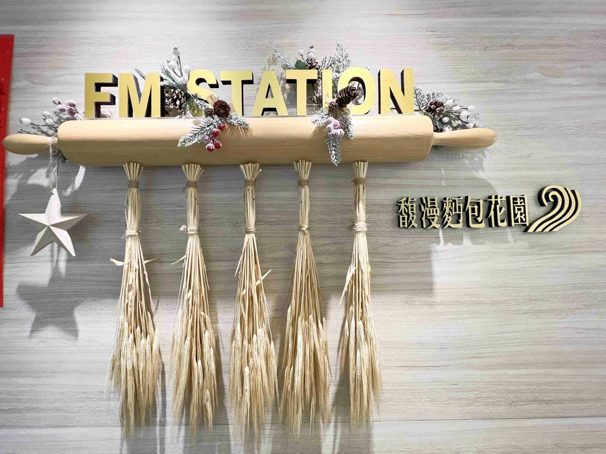 馥漫麵包花園 (8).jpg 馥漫麵包花園 (8).jpg