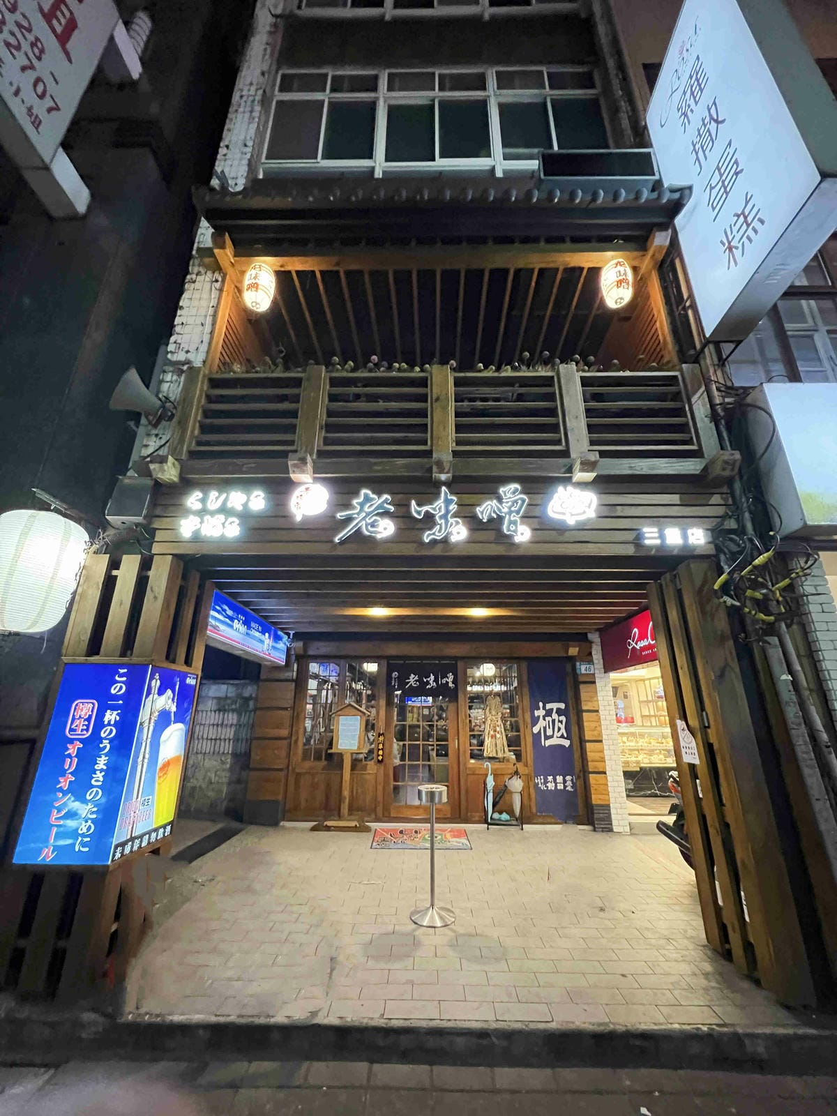 老味噌居酒屋 (1).jpg