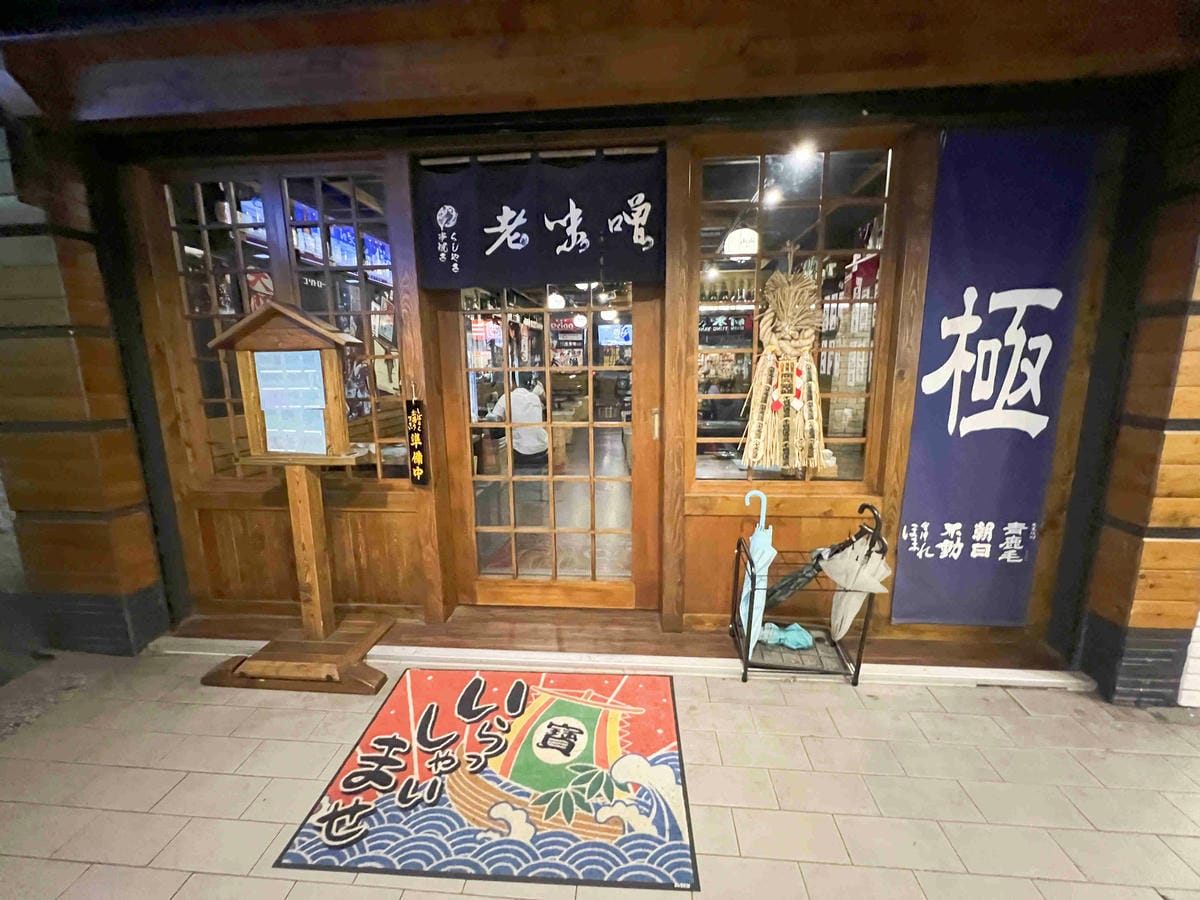 老味噌居酒屋 (3).jpg