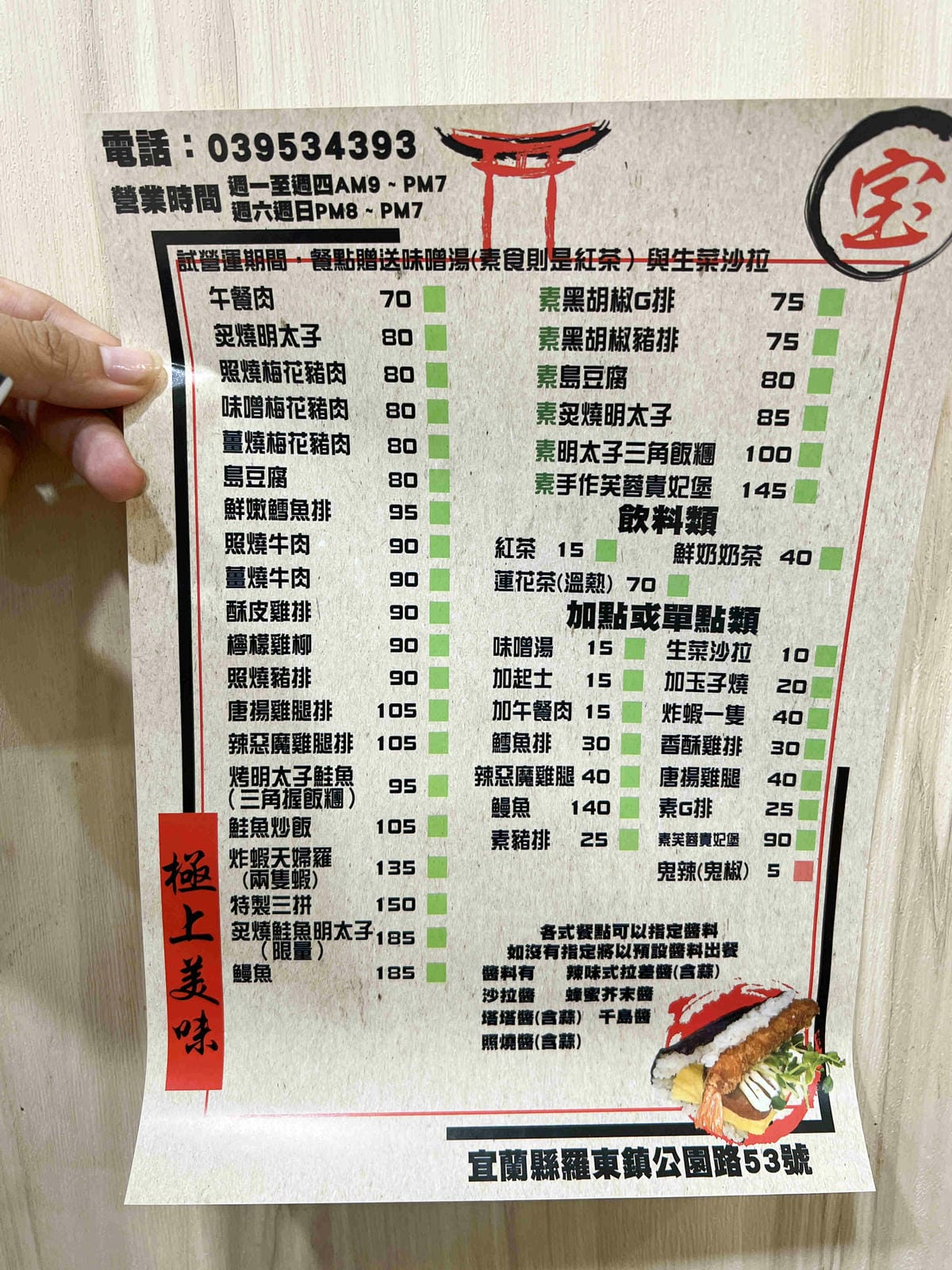 淔蘭羅東夜市-沖繩寶飯糰 (29).jpg