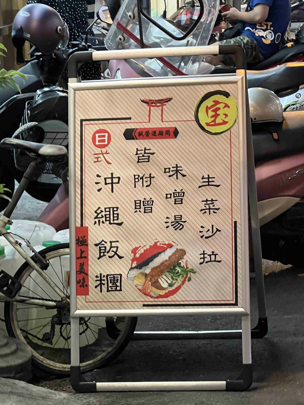 淔蘭羅東夜市-沖繩寶飯糰 (32).jpg