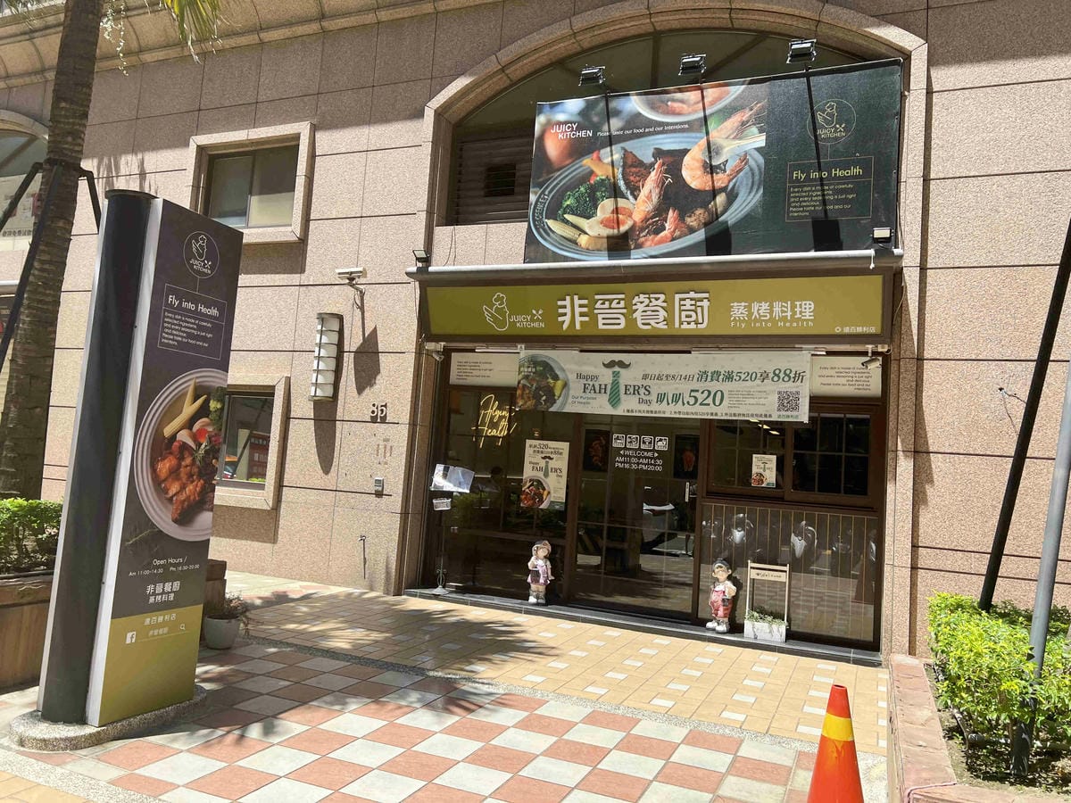 非晉健康餐廚 (2).jpg 非晉健康餐廚 (2).jpg