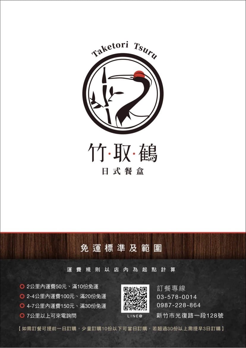 竹取鶴便當 (44).jpg 竹取鶴便當 (44).jpg