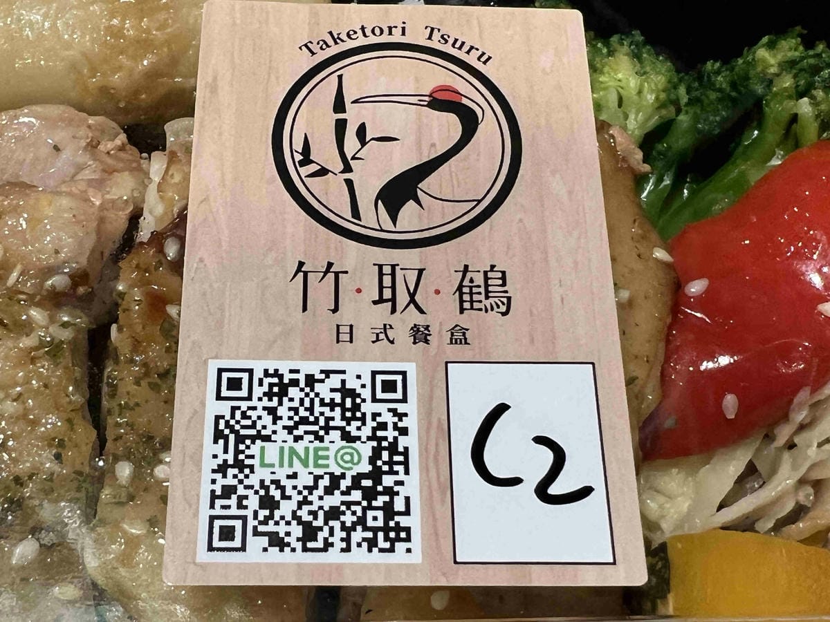 竹取鶴便當 (23).jpg 竹取鶴便當 (23).jpg