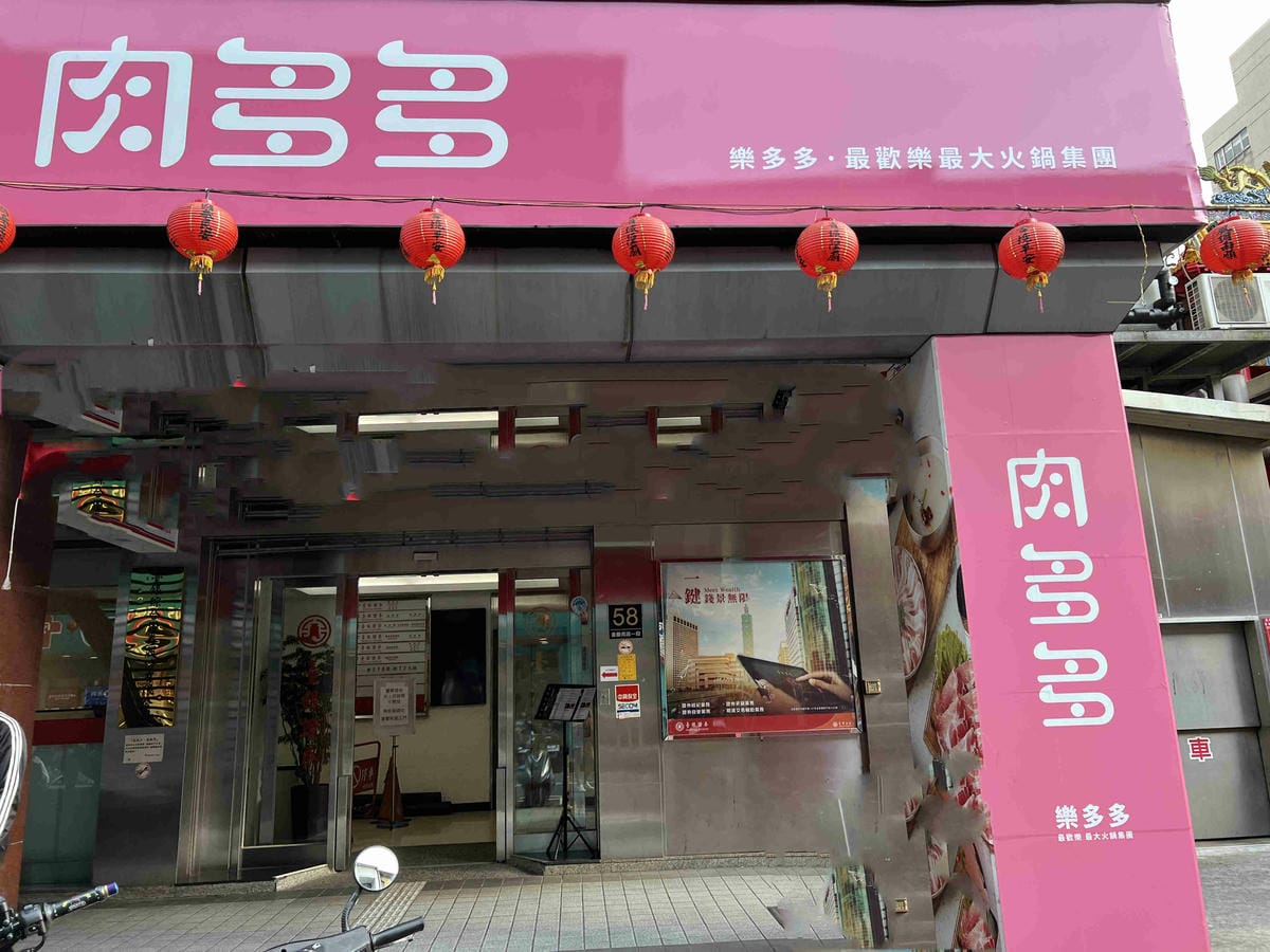 肉多多火鍋外帶重慶店 (7).jpg 肉多多火鍋外帶重慶店 (7).jpg