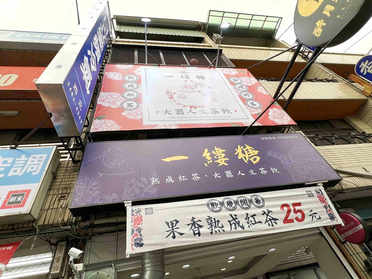 一縷糖熟紅茶 (3).jpg 一縷糖熟紅茶 (3).jpg