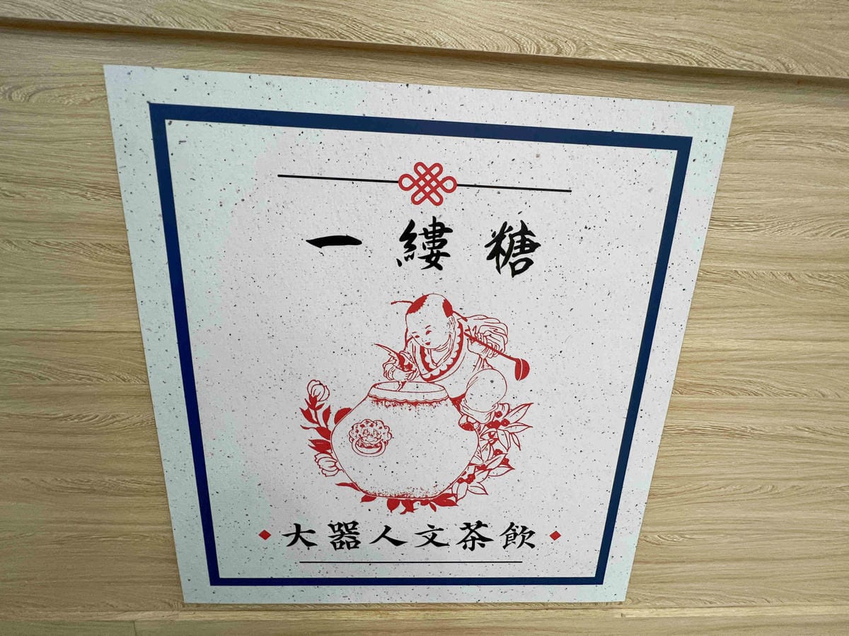 一縷糖熟紅茶 (7).jpg 一縷糖熟紅茶 (7).jpg