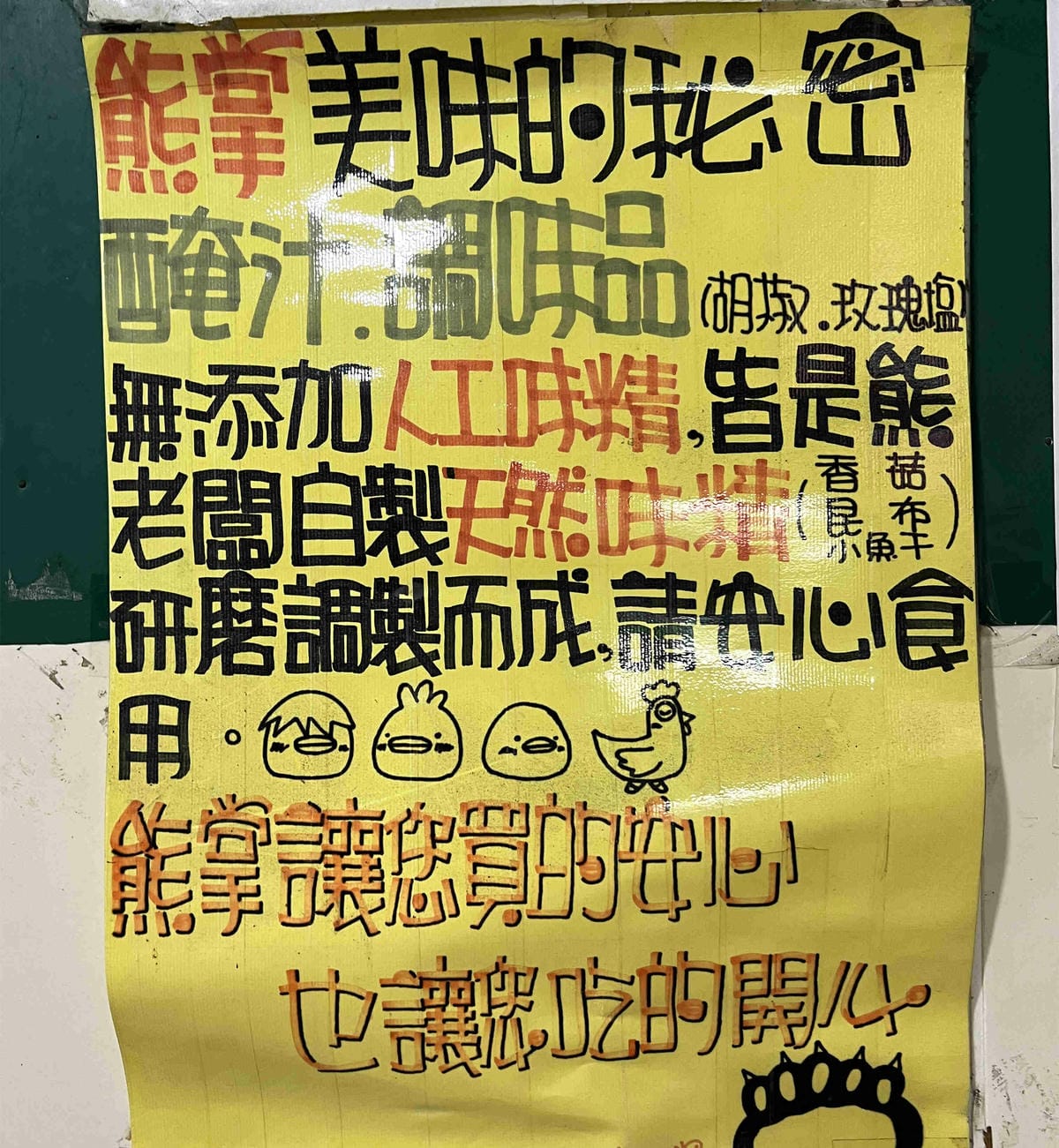 熊掌雞排(問事雞排) (7).jpg 熊掌雞排(問事雞排) (7).jpg