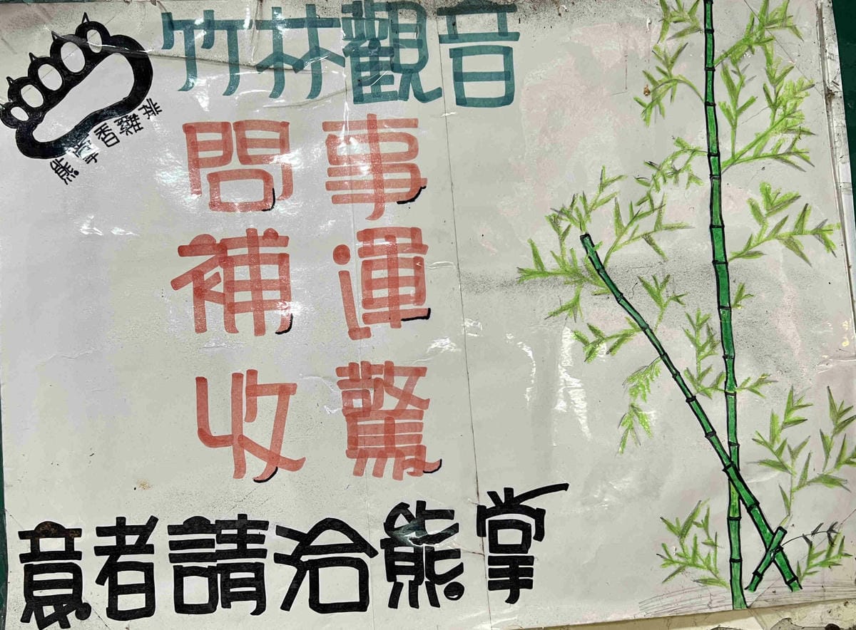 熊掌雞排(問事雞排) (6).jpg 熊掌雞排(問事雞排) (6).jpg