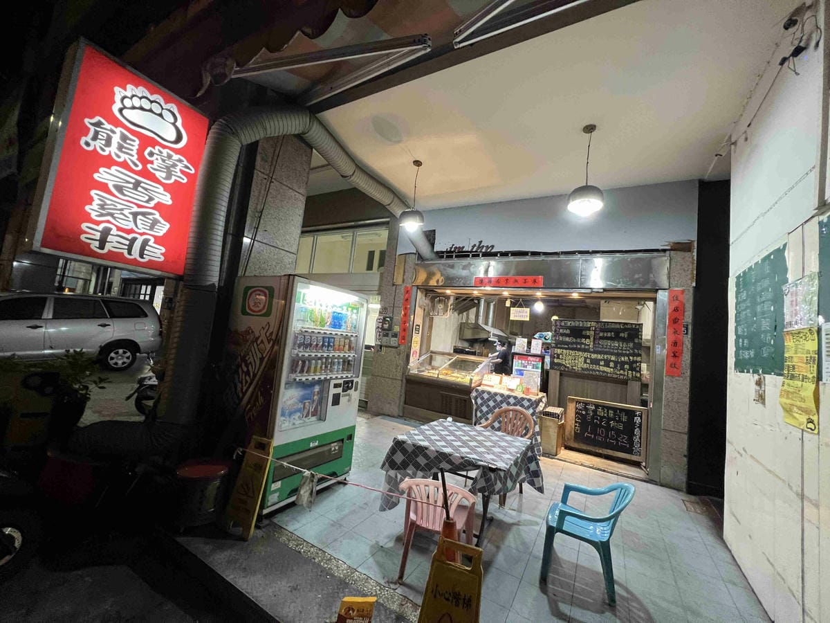 熊掌雞排(問事雞排) (2).jpg 熊掌雞排(問事雞排) (2).jpg