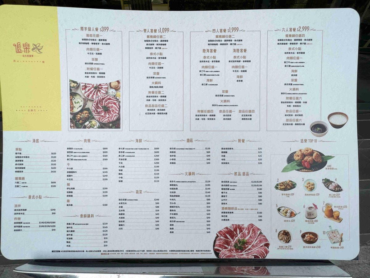 追樂秘式泰鍋物 (2).jpg 追樂秘式泰鍋物 (2).jpg